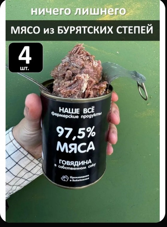 Настоящая тушенка