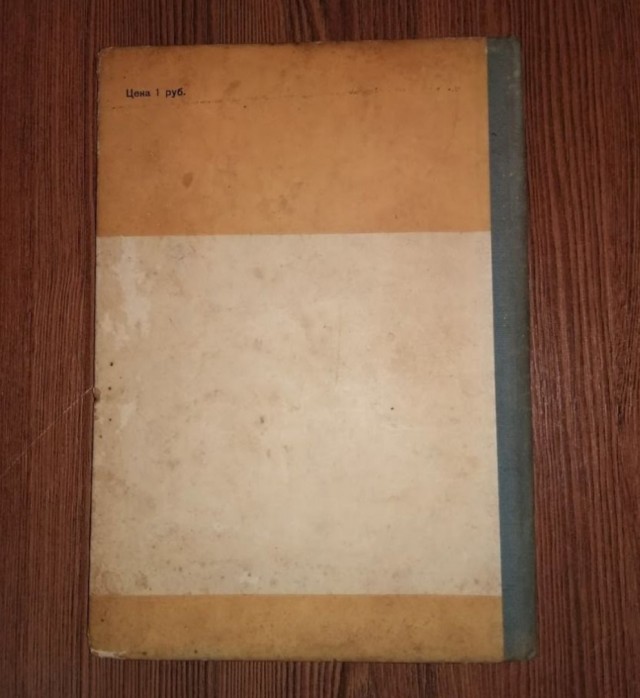 Просто ДЕТСКАЯ книжка 1936 года
