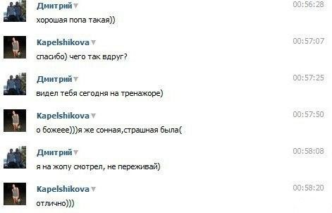 Честно признался