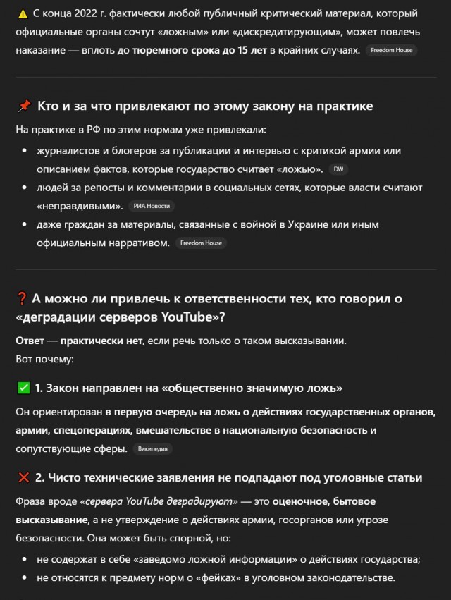 Наказание за блокировку Youtube