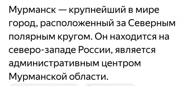 Мурманск сейчас