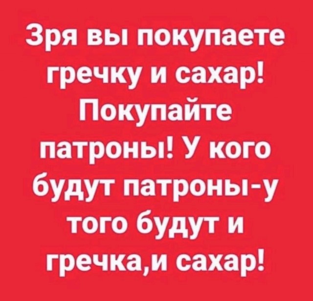 Те, кто закупался гречкой в ковид?
