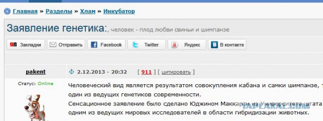 Заявление генетика: