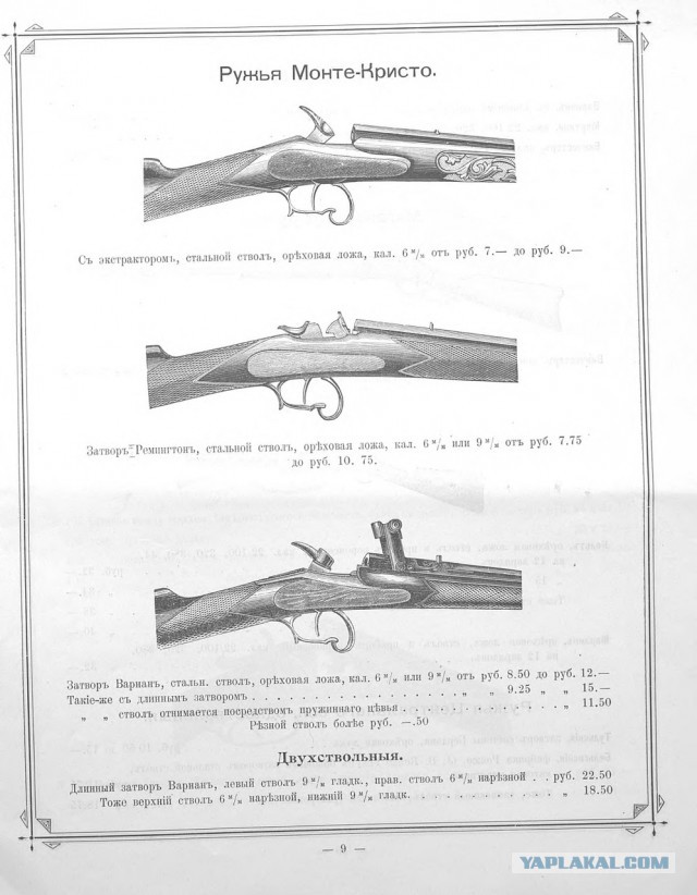 Прейскурант на оружие 1899г