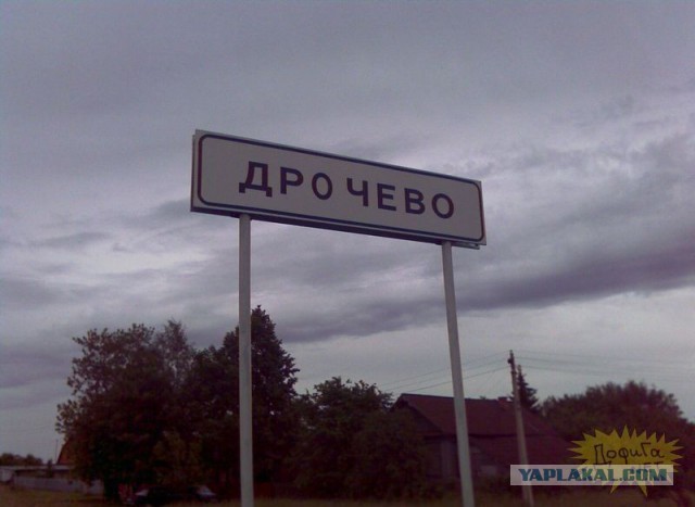 Подборка указателей населённых пунктов