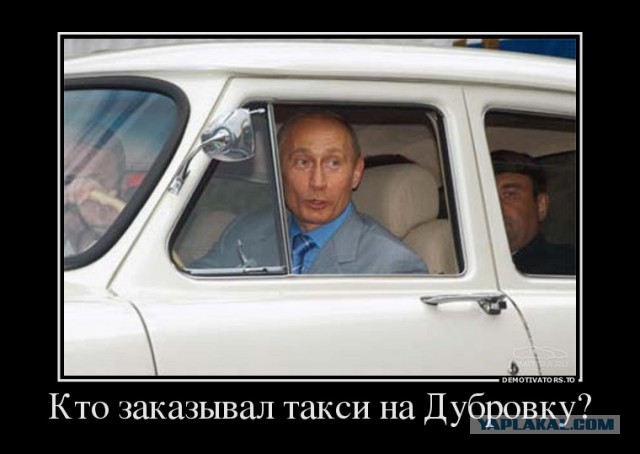 Машины Владимира Путина