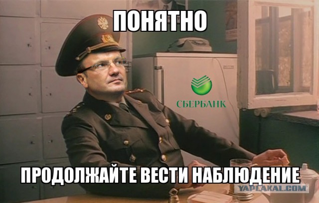 Сбер сливает дальше некуда