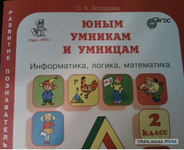 1 класс информатика холодова 1 часть. Тетрадь Холодова юным умникам и умницам 1. Юным умникам и умницам Холодова 4 класс. Умники и умницы 1 класс Холодова рабочая. Умники и умницы 1 класс Холодова рабочая тетрадь.