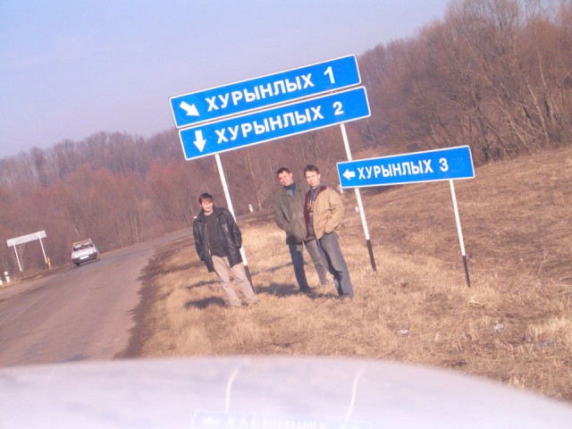Фотожаба: ХУРЫНЛЫХ