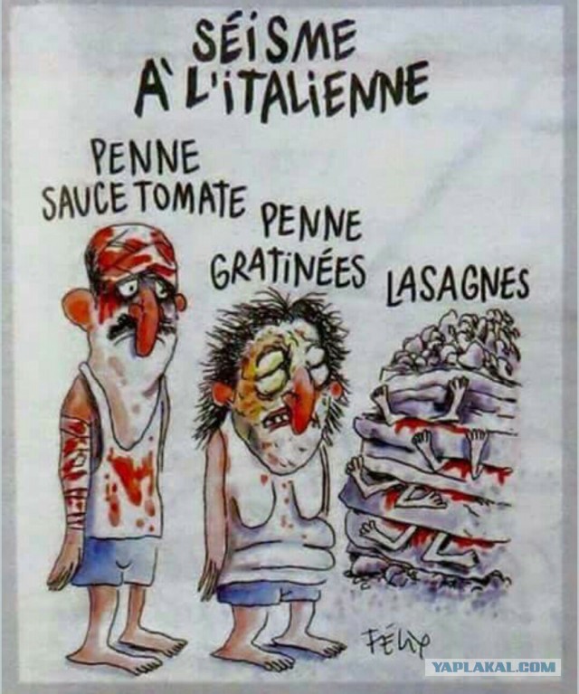 Шарли Эбдо выпустили карикатуру на землетрясение в Италии