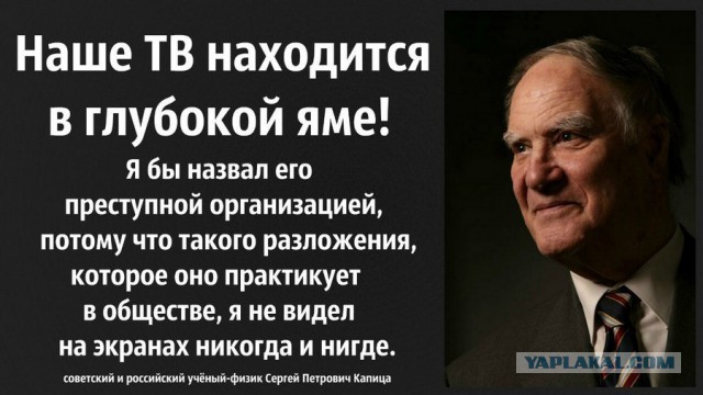 Как и почему Познер и Эрнст уничтожили передачу Капицы