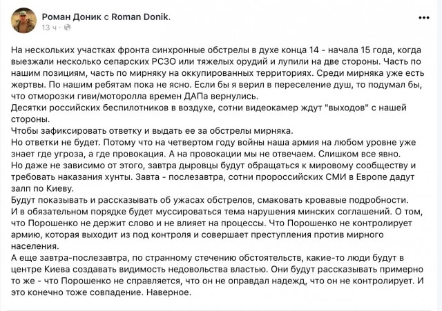 В ДНР заявили об обстреле окрестностей Донецка 120 ракетами