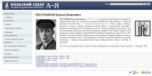 Первый начальник Мурманской ЧК умер от голода в 1942 году в блокадном Ленинграде, работая заведующим продовольственным складом