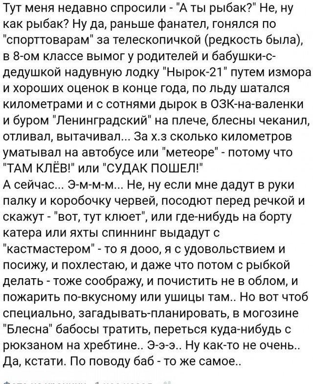 Тут меня недавно спросили: "А ты рыбак?"