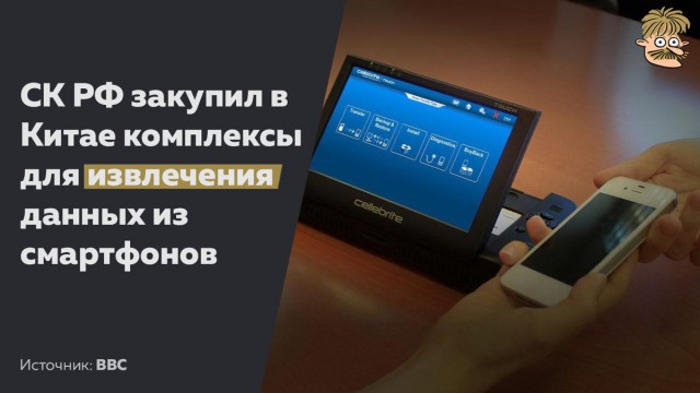 «Волшебный куб» из Китая взломает Telegram для СКР за 9 минут
