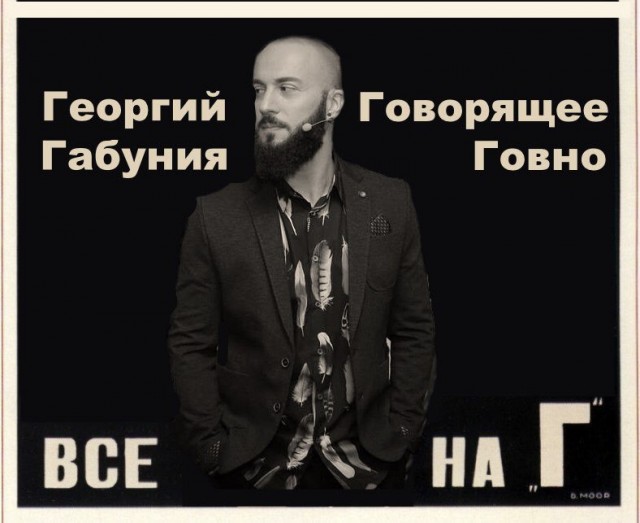 Главный телеканал Грузии Рустави 2, ведущий в прямом эфире  кроет матом Путина