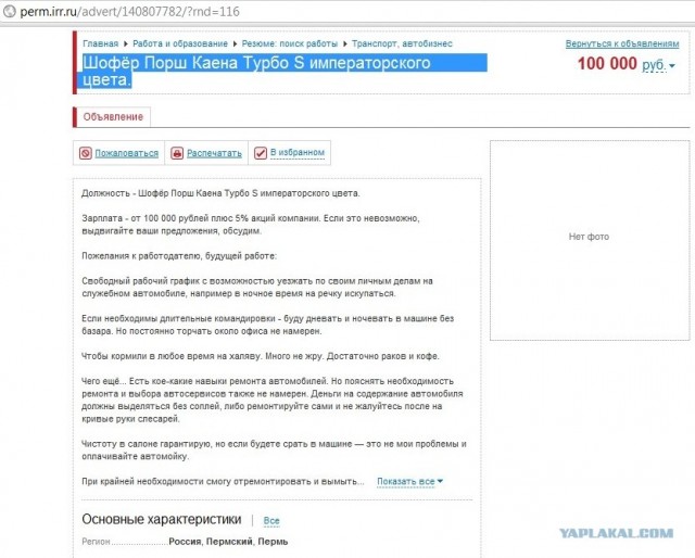 Шофёр Порш Каена Турбо S императорского цвета.