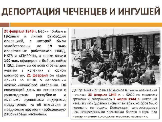 Кадыров назвал массовую депортацию чеченцев в 1944 году беспричинной