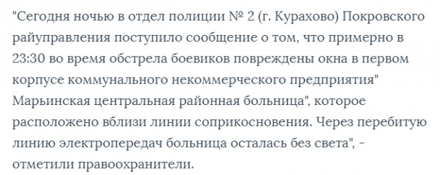 Обстрел больницы в Донецкой области
