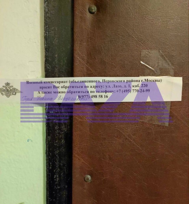 В Москве сотрудники военкоматов и люди, разносящие повестки, начали «опечатывать» двери квартир, в которые они не смогли попасть