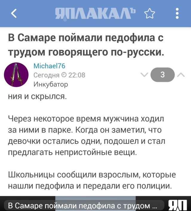 В Самаре поймали педофила с трудом говорящего по-русски.