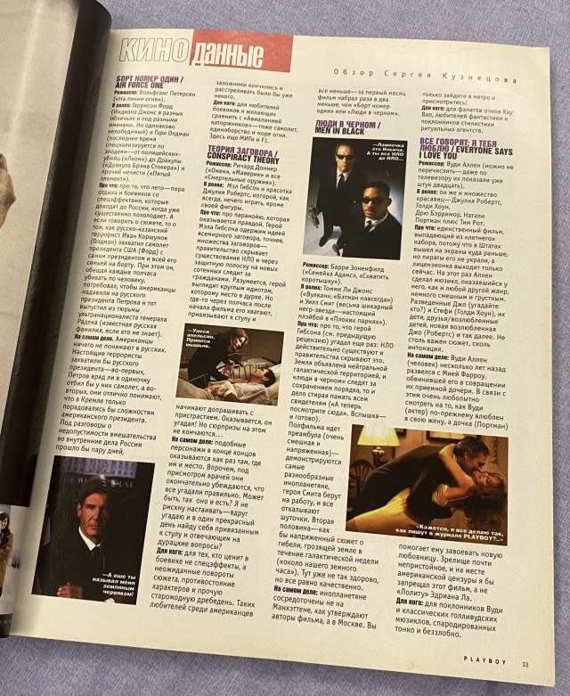 По волнам воспоминаний - найден журнал Playboy за декабрь 1997 года