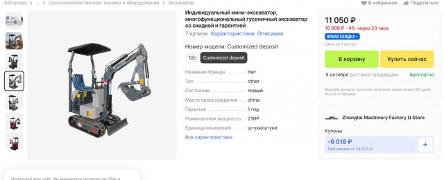 Экскаватор