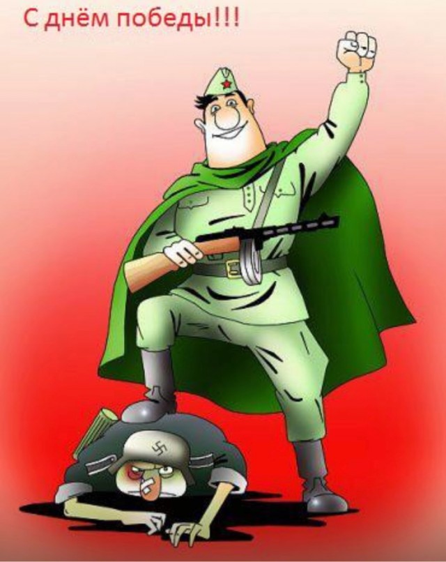 С Днём Победы, Товарищи!
