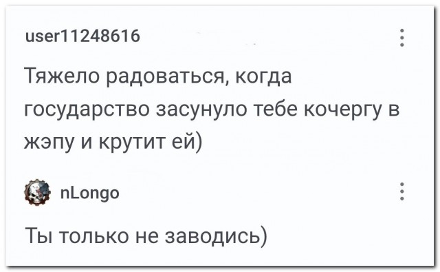 Не заводись, так сказать⁠⁠