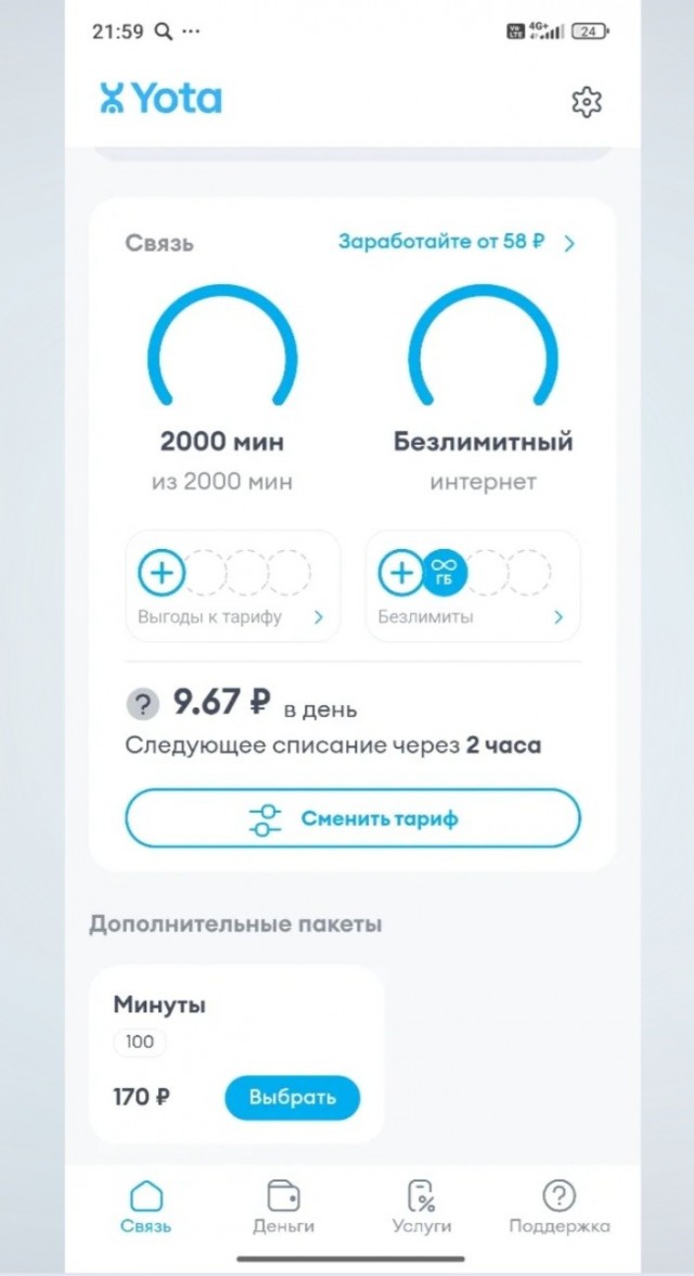 Как YOTA самовольно меняет тариф на купленной у них сим карте