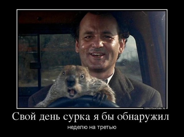 Уильям Джеймс Мюррей 76!