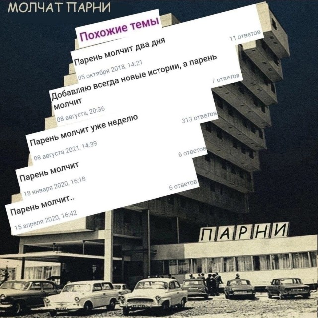 Психомемы-12