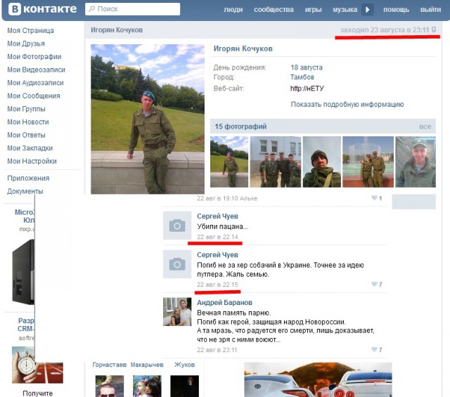 Про погибших на Донбасе псковских десантников...