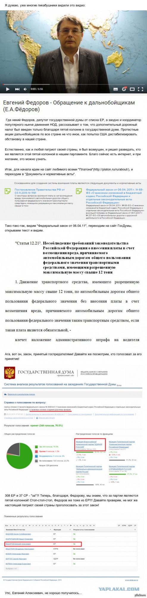 И снова про дальнобоев и "Платон"