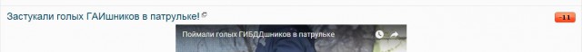 Застукали голых ГАИшников в патрульке!