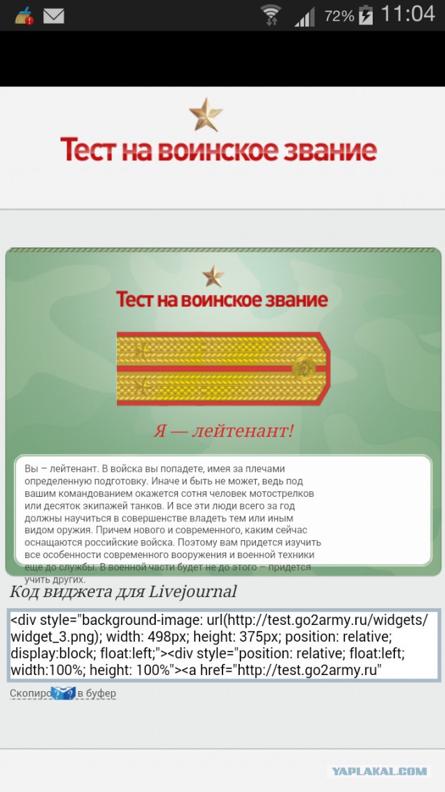 Какое у вас звание? Тест от министерства обороны)