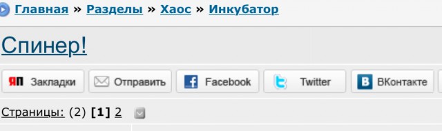 Спиннер!