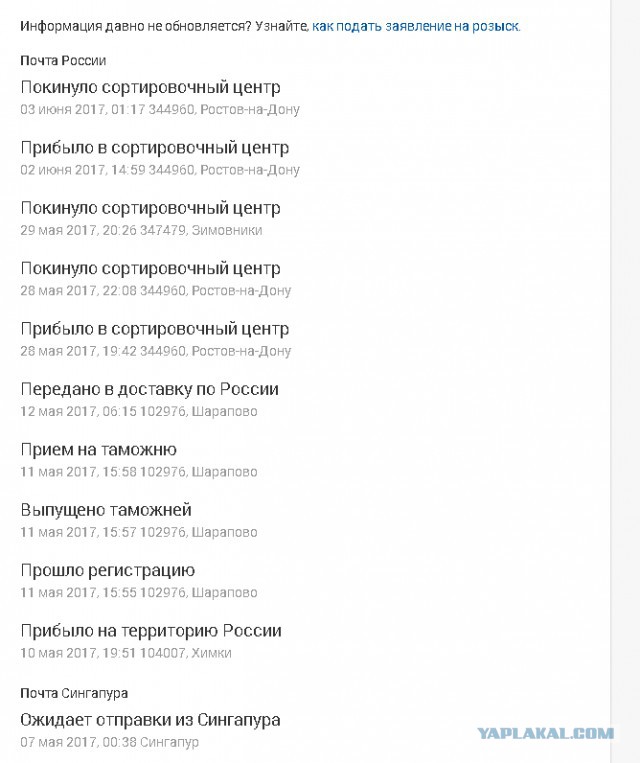 "Как Почта России грабит людей"