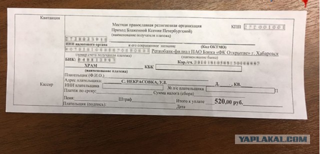 Жители села под Хабаровском получают платежки «на храм»