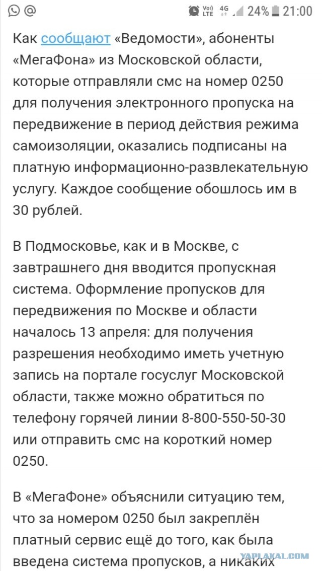 Короткий номер смс 0250 для получения цифрового пропуска в Подмосковье (МО, Московская область)