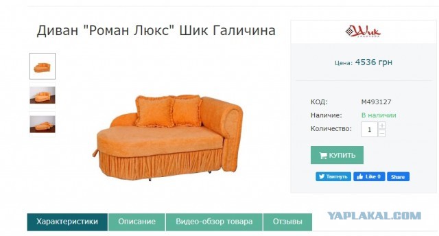 Какой ты диван?