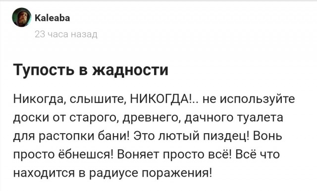 Тупость или жадность?