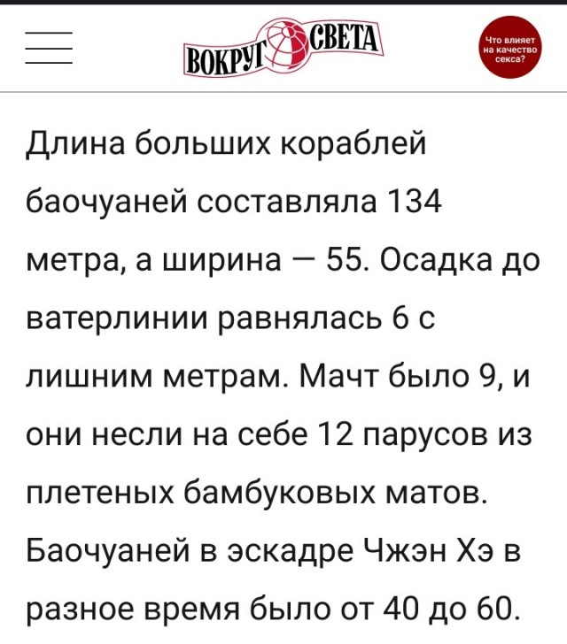 Корабль китайского исследователя Чжэн Хэ в сравнении с «Санта-Марией» Христофора Колумба