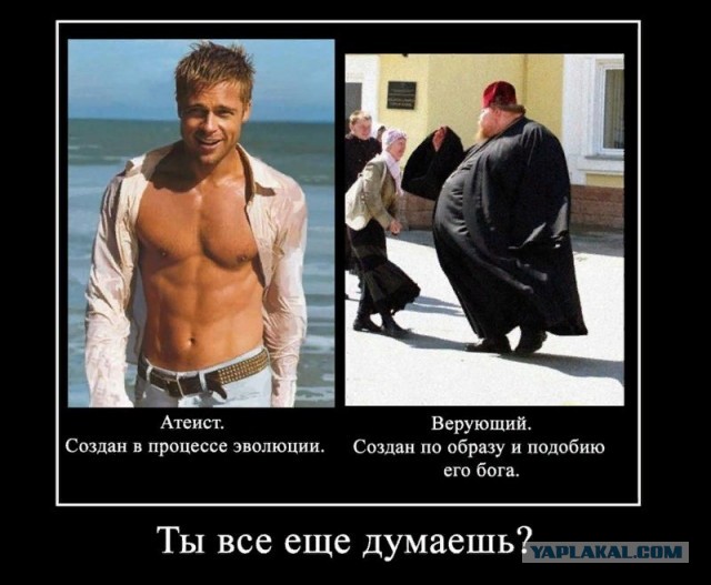Как бы атеистический пост 2