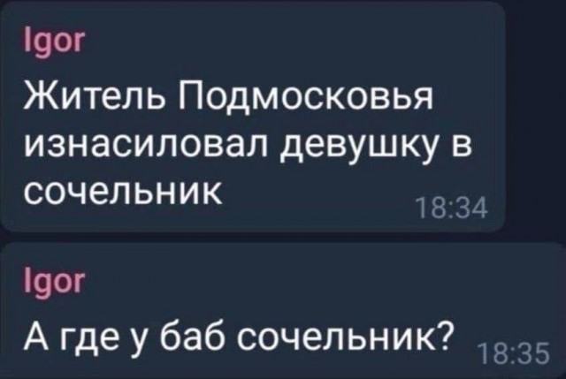 Чёрно-пошлая Среда, для деградантов