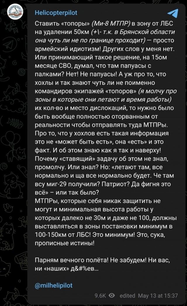 Клинцы, Брянская область. Крушение вертолёта