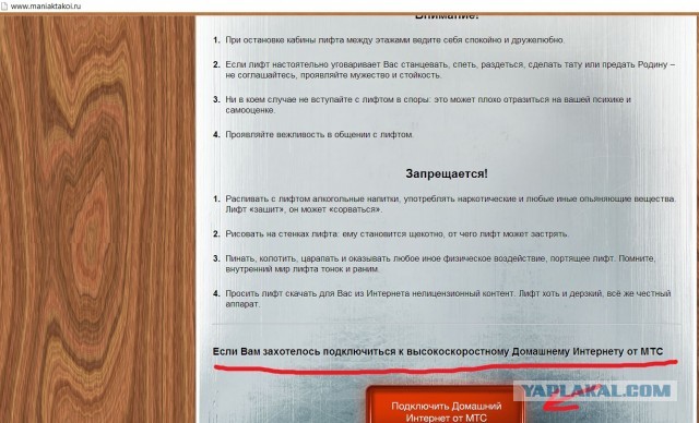 Маньяк в лифте