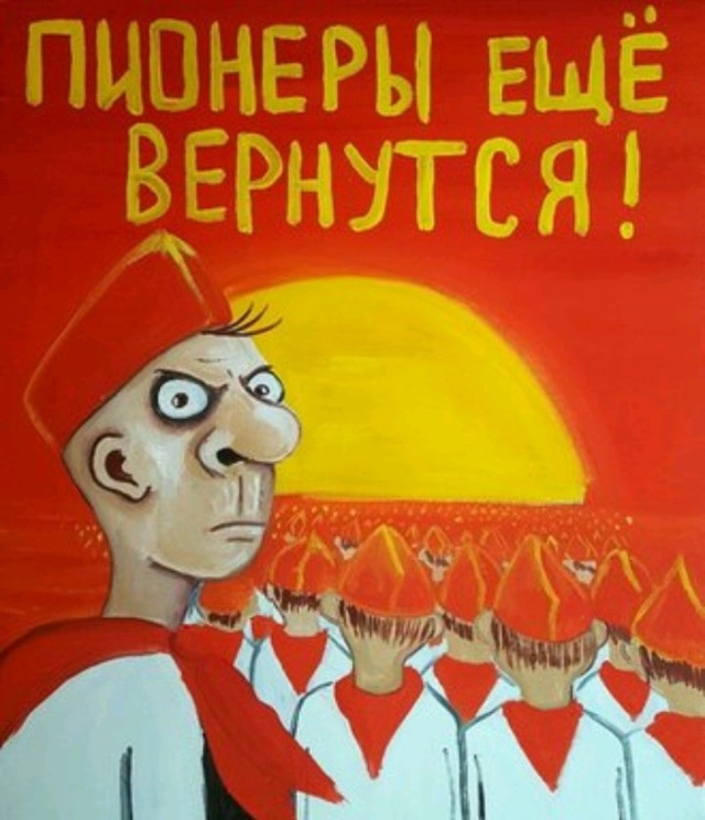 Вечерний пионерский костёр. С праздником!