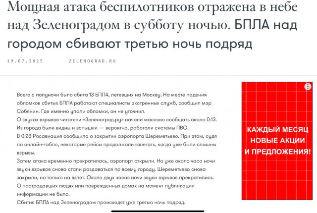Зеленоград атаковали дроны