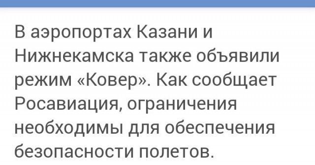 Сегодня Республика Татарстан подверглась массированной атаке